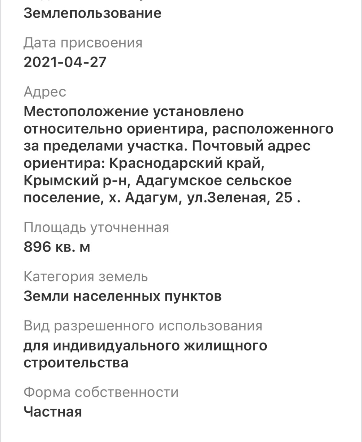Продам земельный участок в центральной части Адагум
Участок ровный и правильной формы
Фасад 19 метров. глубина участка 44 метра
Коммуникации проходят рядом
